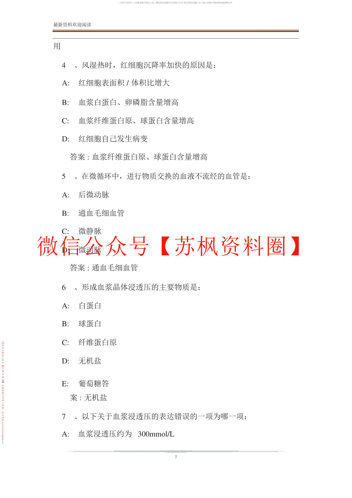 人体机能学
